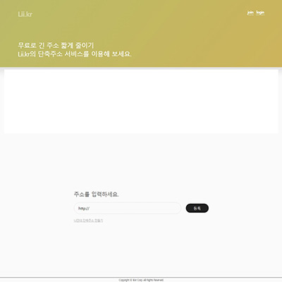 Lii.kr - 단축 URL